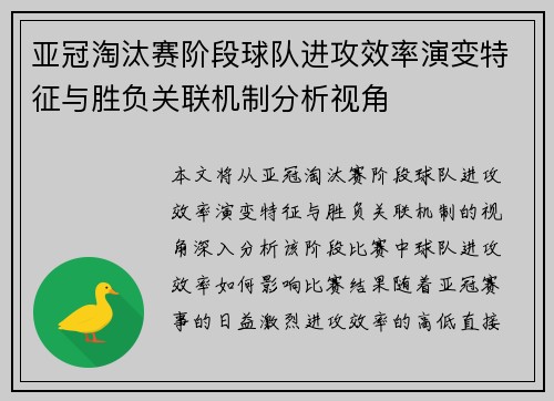 亚冠淘汰赛阶段球队进攻效率演变特征与胜负关联机制分析视角 亚冠淘汰赛阶段球队进攻效率演变特征与胜负关联机制分析视角