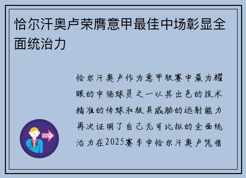恰尔汗奥卢荣膺意甲最佳中场彰显全面统治力