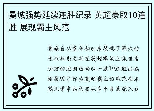 曼城强势延续连胜纪录 英超豪取10连胜 展现霸主风范