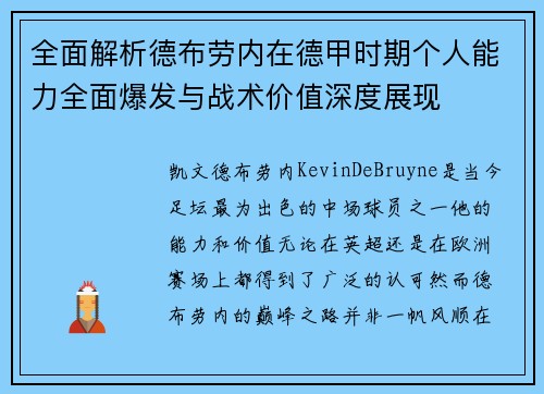 全面解析德布劳内在德甲时期个人能力全面爆发与战术价值深度展现