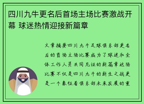 四川九牛更名后首场主场比赛激战开幕 球迷热情迎接新篇章